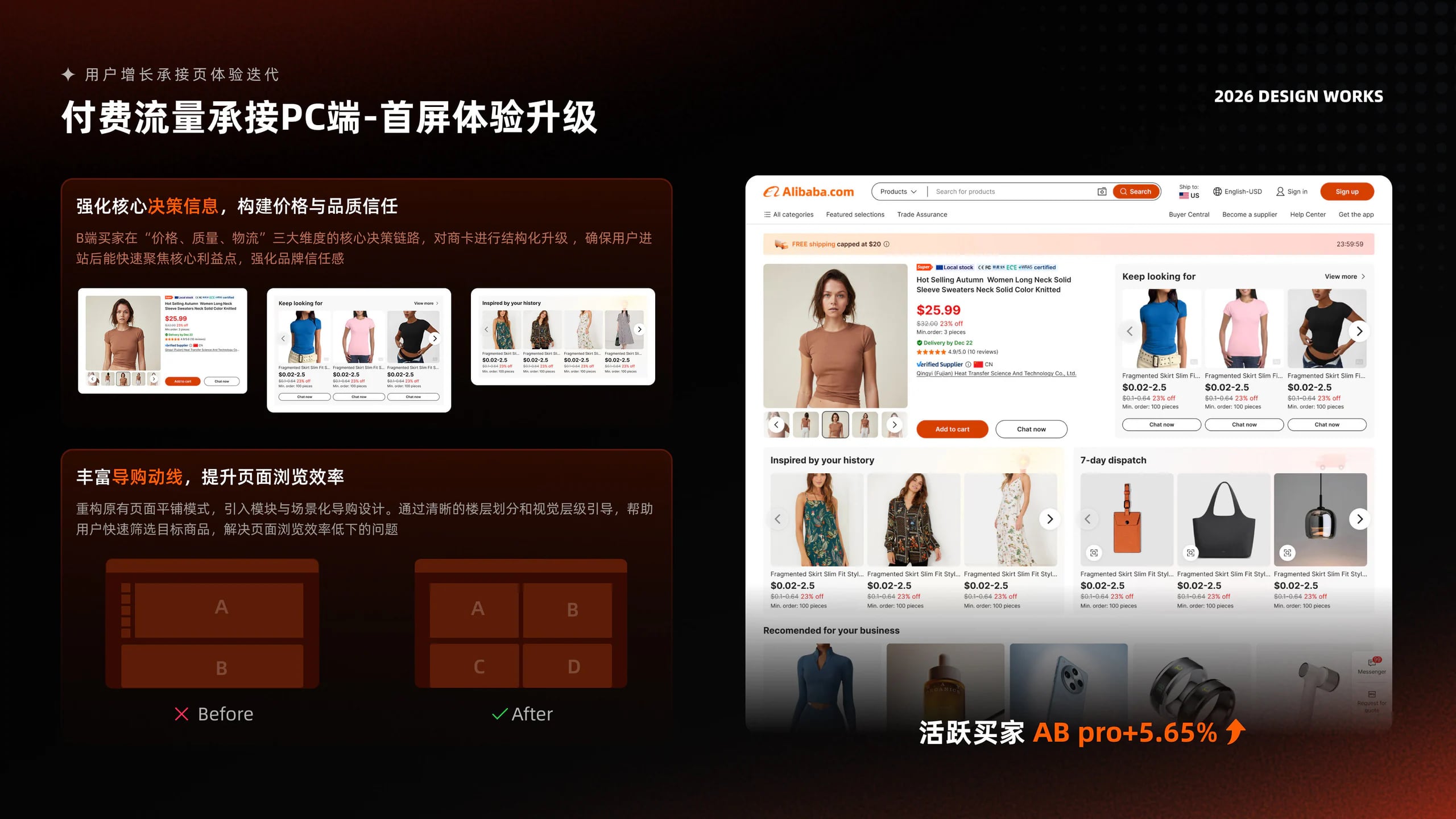 增长承接体验设计 展示图 6