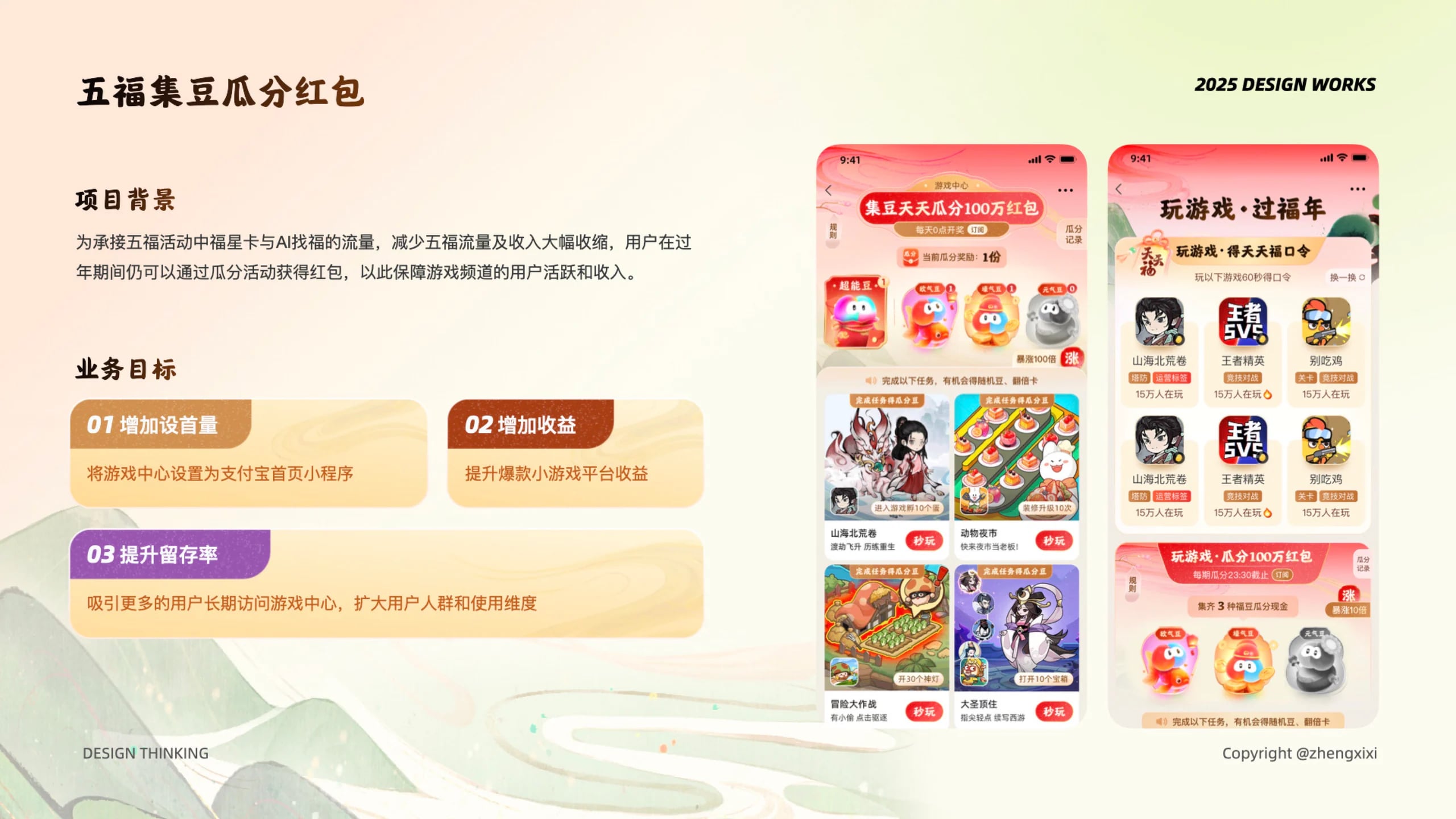 五福瓜分营销互动设计 展示图 1