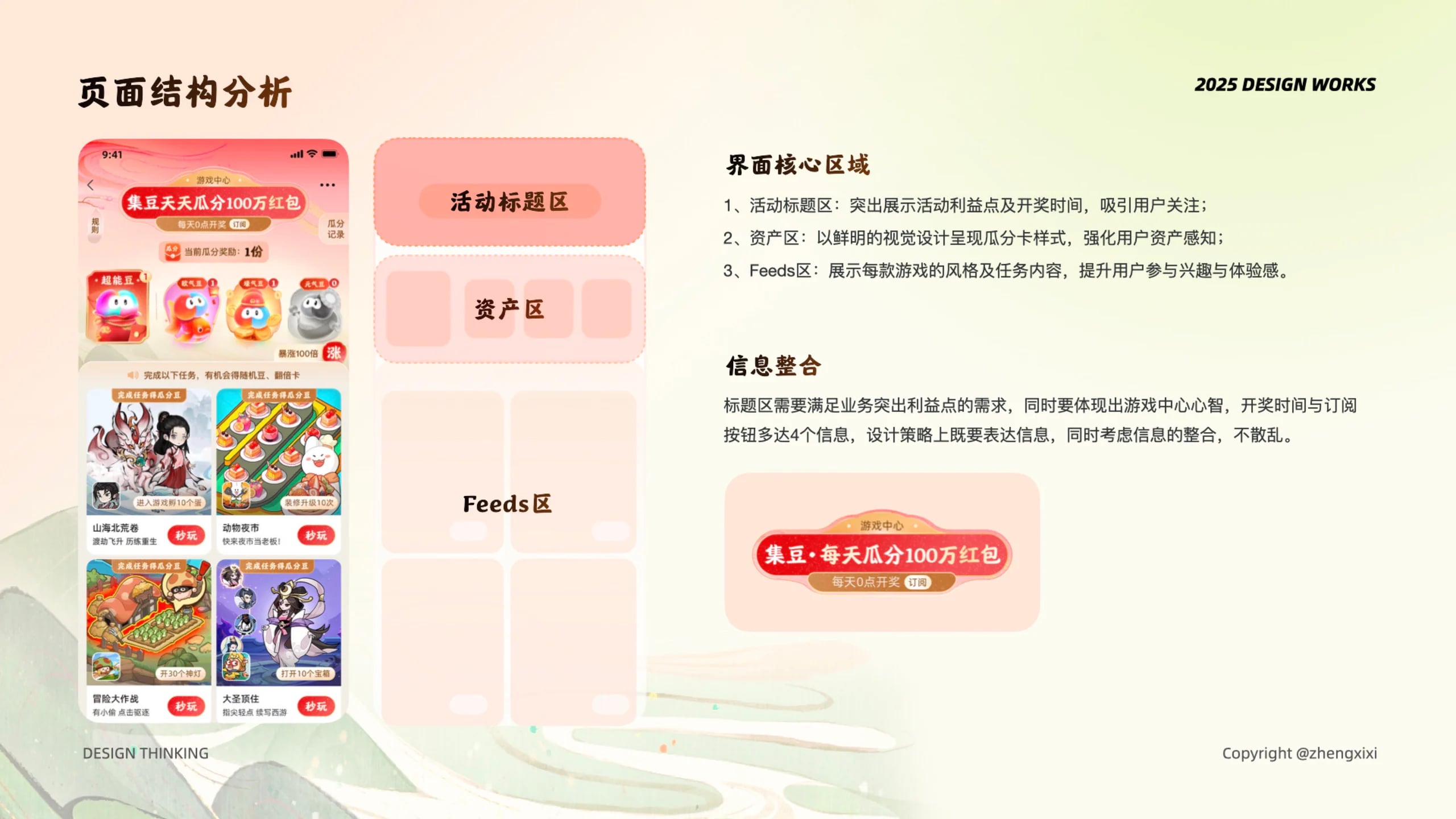 五福瓜分营销互动设计 展示图 3