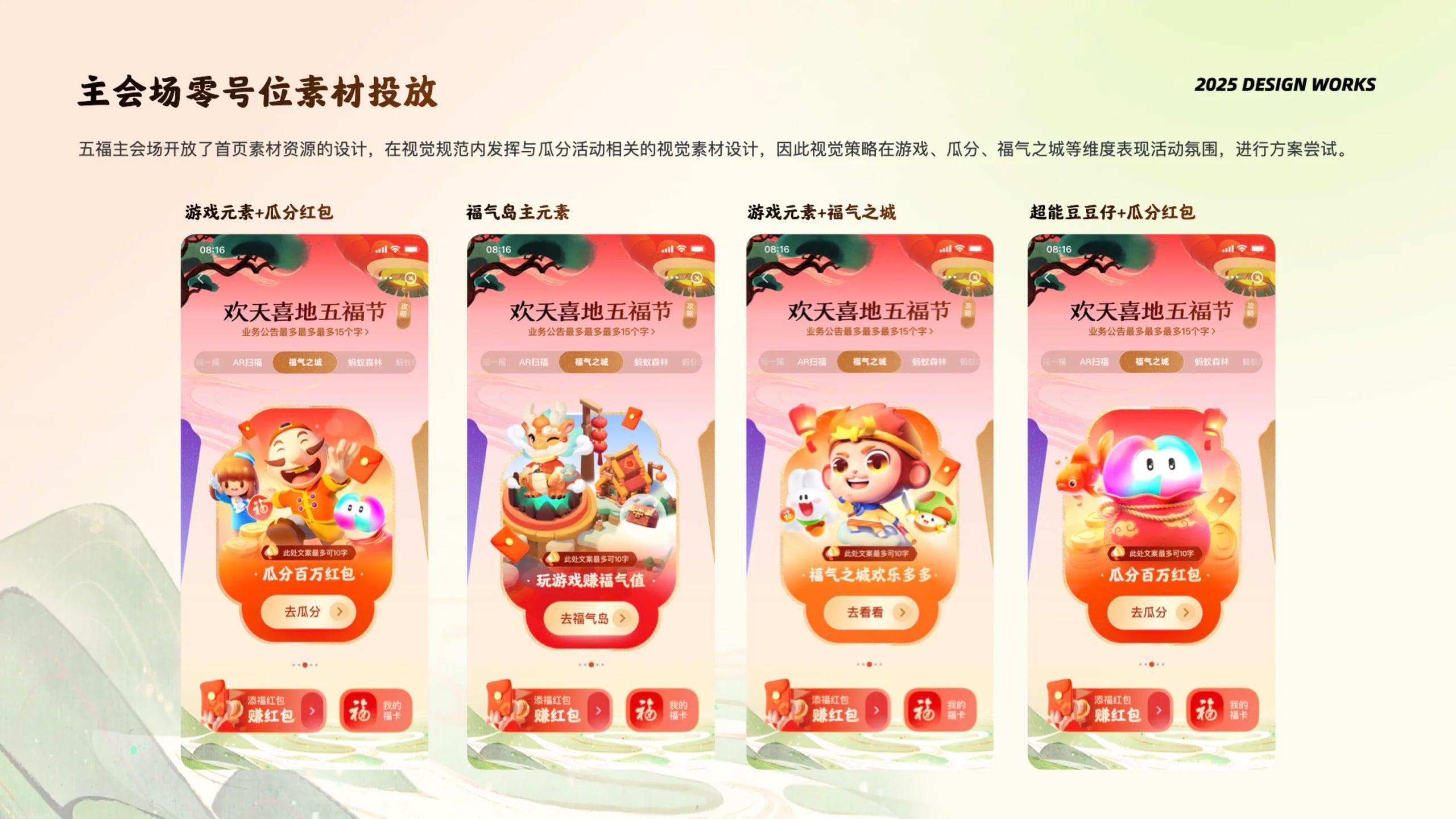 五福瓜分营销互动设计 展示图 9
